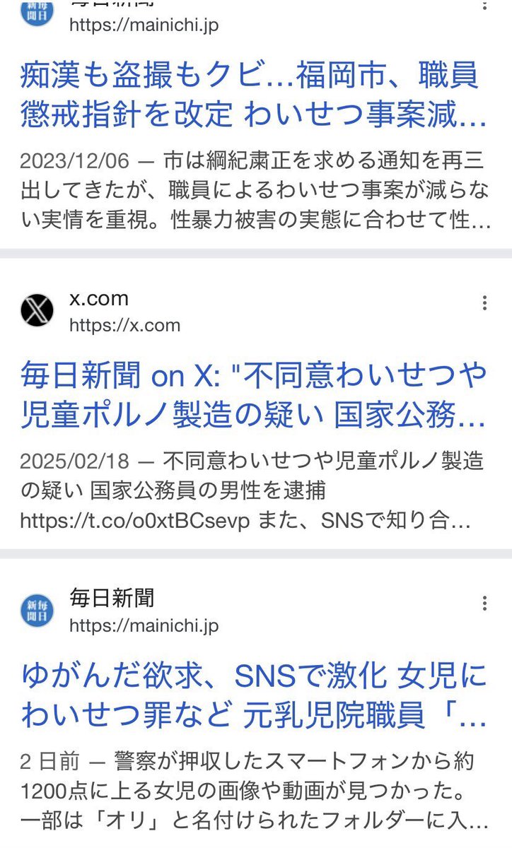 Am_0070's tweet photo. @noiehoie 服務違反は公務員失格としてメディアに発表される
それについて言ってなんで許されないのか https://t.co/eya18Tpk1A