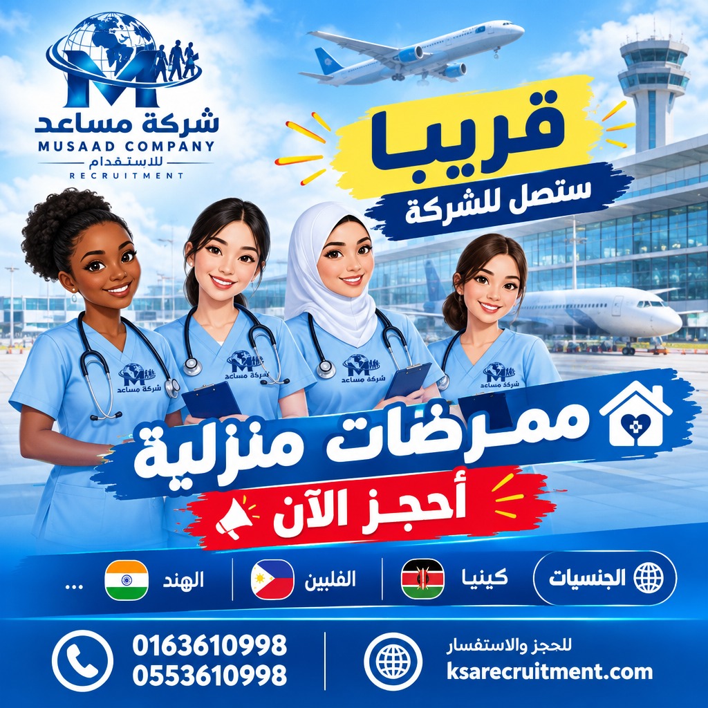 msad_6's tweet photo. 🏡 قريبًا.. ممرضات منزليات من جنسيات متعددة! ✈️💙

رعاية واهتمام لراحة أسرتك، مع إمكانية اختيار الممرضة المناسبة لاحتياجاتك.

🌍 متاح من جنسيات متعددة:
🇰🇪 كينيا | 🇵🇭 الفلبين | 🇮🇳 الهند
📞 احجز الآن واستفسر عن التفاصيل:
0163610998 | 0553610998
🌐 https://t.co/7BFJH93G8s https://t.co/BIRndhxJ0q