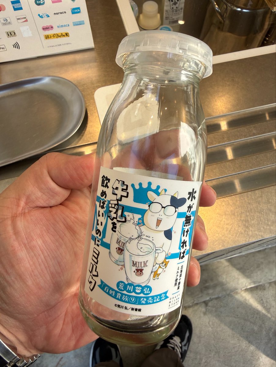 timeseki's tweet photo. 荒川弘先生の百姓貴族を読んでからずっと気になってたCRAFT MILK STANDさんにて。牛乳飲み比べ。 https://t.co/NWgbXUoiIT