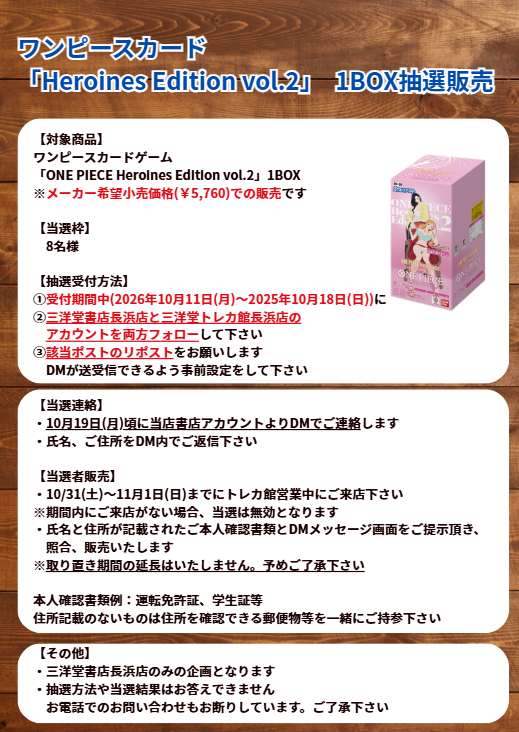 sanyodoTCG_naga's tweet photo. #ワンピカード
10/11(月)～10/18(日)
ONE PIECE Heroines Edition vol.2
✨BOX抽選販売キャンペーン✨

①このアカウントと三洋堂書店長浜店(@sanyodonagahama)をフォロー
②このポストをリポスト

で応募完了‼
注意事項等、詳細は添付画像をご覧ください😆

#三洋堂トレカ館　#長浜 https://t.co/k4ToDHJZLE