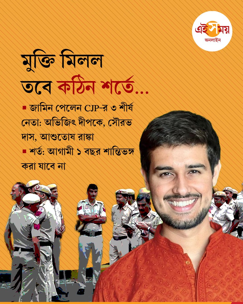 Ei_Samay's tweet photo. Dhruv Rathee | Delhi Anti-CEC Protest | আগামী এক বছর শান্তিভঙ্গ করা যাবে না, শর্তসাপেক্ষে ছাড়া পেলেন CJP-র তিন শীর্ষ নেতা, রাতেই মুক্ত রাঠি...
বিস্তারিত: https://t.co/FMhuvGxOKF
#DhruvRathee #DelhiProtest #Delhi #AntiCECProtest #GyaneshKumar #EiSamay https://t.co/yFENG2FO2y