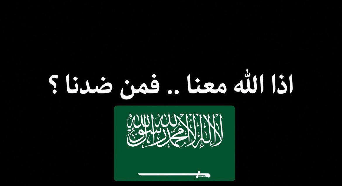 samihassan7's tweet photo. @dawwa2020 @awadhalabdan تختصر لك كل شيء…  فما دمنا على التوحيد، متّبعين لسنة نبينا ﷺ، متمسكين بديننا، ملتزمين بطاعة ولاة أمرنا في المعروف، متّحدين خلف قيادتنا، فهذه من أعظم أسباب اجتماع الكلمة وحفظ الأمن واستقرار البلاد. https://t.co/bFBVWz9093