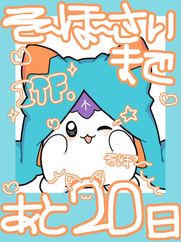 spspsptn's tweet photo. そーほーさいまであと20日そぽ！
今日はウインクの日らしいそぽ〜
そぽのウインク、盛れてるそぽ～？ https://t.co/DI9n0laJhU