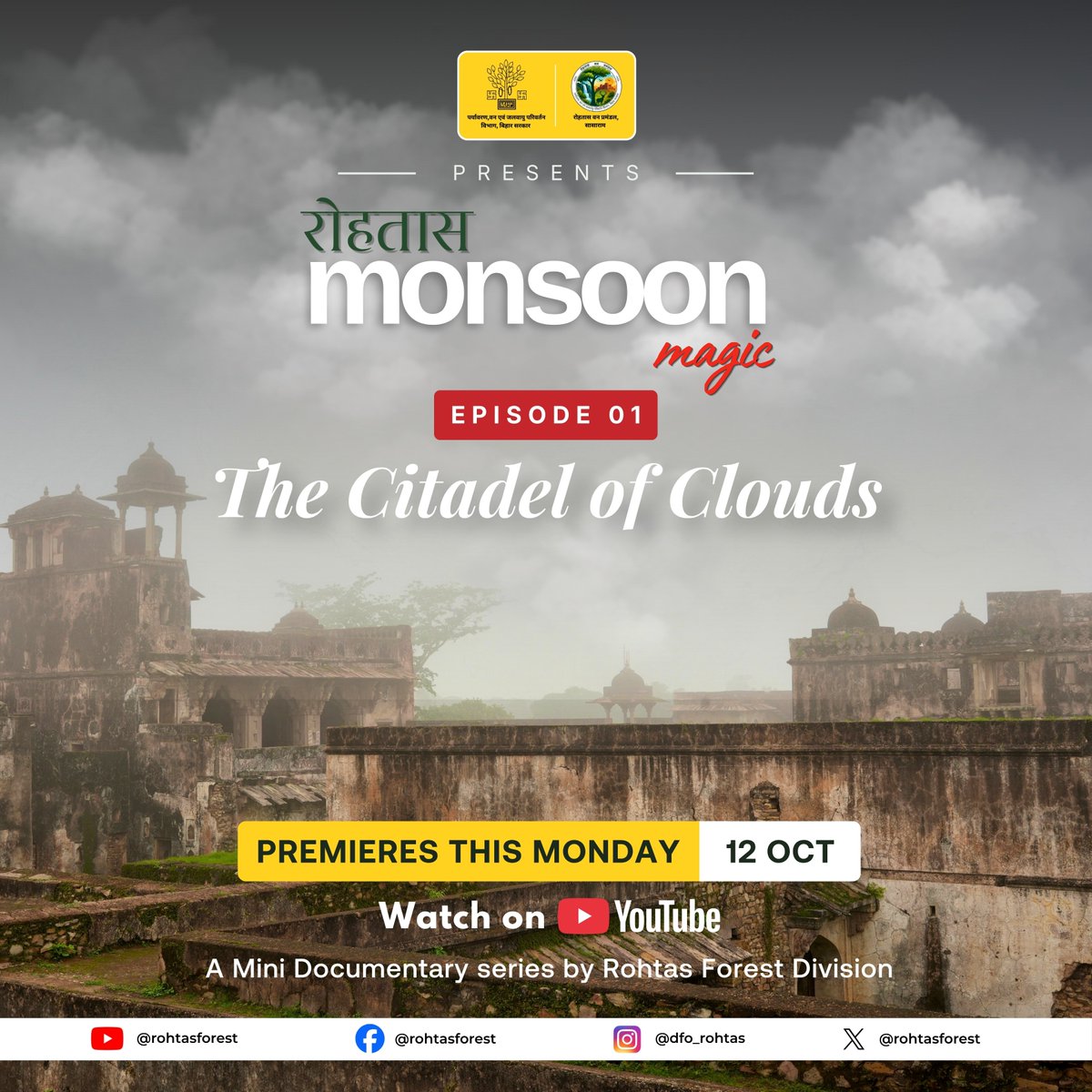 rohtasforest's tweet photo. The wait is over. ☁️🏰

Episode 01 of #RohtasMonsoonMagic, “The Citadel of Clouds”, premieres this Monday, 12 October.

Journey to Rohtasgarh, where the monsoon clouds meet ancient palaces.

📺 YouTube: @rohtasforest

#Rohtasgarh #BiharTourism https://t.co/A9b2nSFLZi