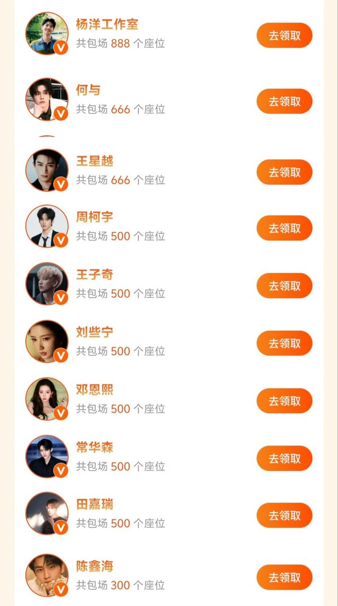 xuruohanarchive's tweet photo. xu ruohan’s friends and co-stars cloud bookings for ye pingjun and the lament of autumn! 

yang yang studio 888 seats
heyu 666 seats
wang xingyue 666 seats
zhou keyu 500 seats
wang ziqi 500 seats
liu xiening 500 seats
deng enxi 500 seats
chang huasen 500 seats
tian jiarui 500 seats
chen xinhai 300 seats

thank you to everyone for supporting ruohan! 🫶
