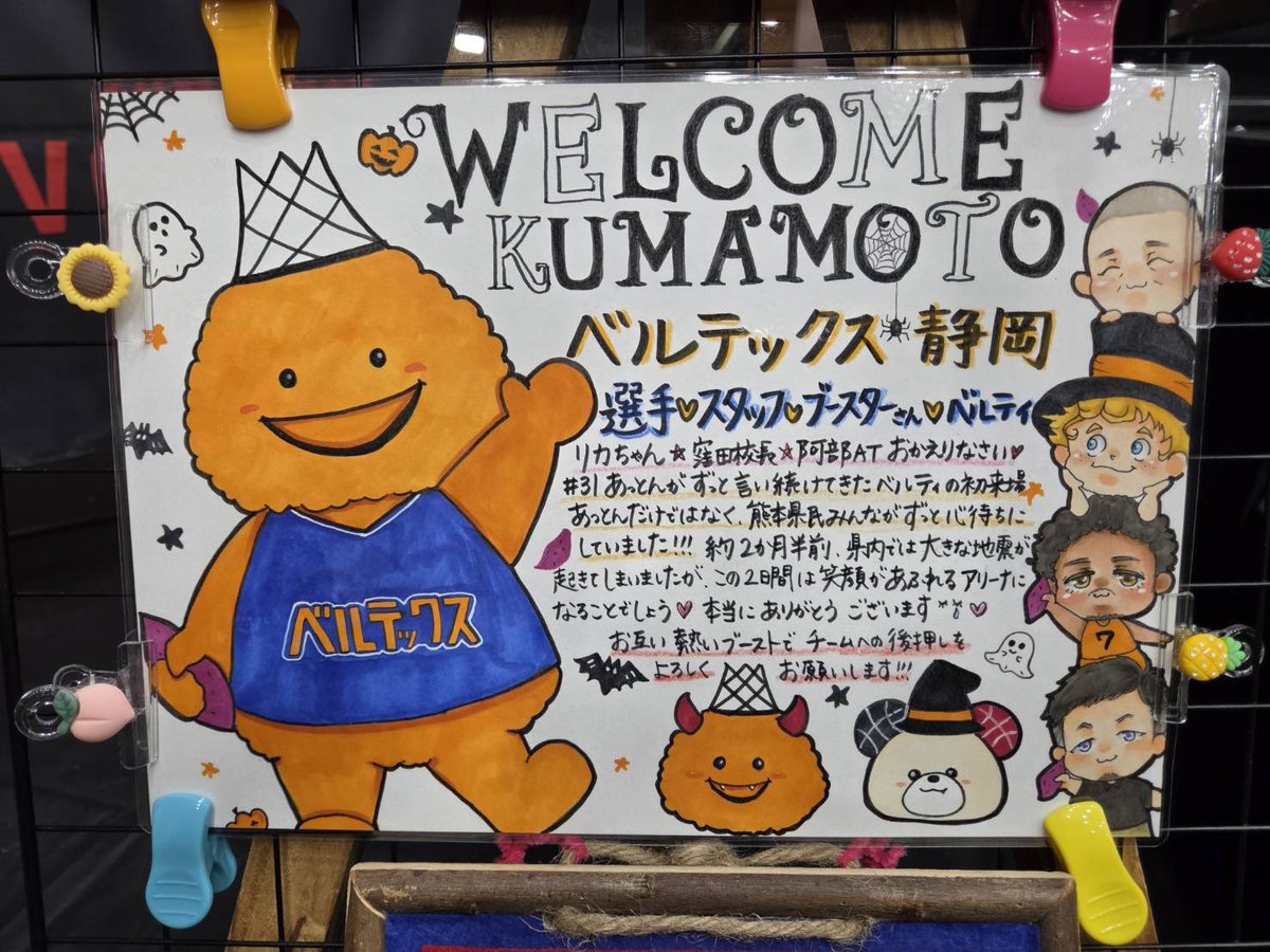 chogoshi's tweet photo. 静岡ベルテックス、選手、スタッフ、ブースターの皆様

熱い二日間をありがとうございました🔥

今回もウェルカムボードのイラストを描かせていただきました✍️

コメント→ち🧸ちゃん
設営&amp;装飾→ハミさん、ズーミンちゃん

皆んなで作っております🙌

ベルティ、初めての熊本はどうだったかな？ https://t.co/WDcTBvK7aO