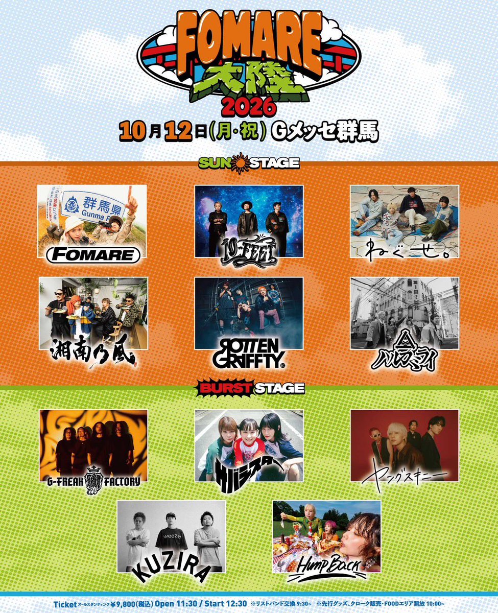 _humpback_'s tweet photo. 【明日はこちら！】

2026年10月12日(月祝)
at Gメッセ群馬

"FOMARE大陸 2026"

Hump Backは
BURST Stage 17:45〜出演！
よろしくお願いします🚀

グッズ販売：10:00〜

オフィシャルサイト
https://t.co/NmJVT4ACeh https://t.co/dy0DElqfmy