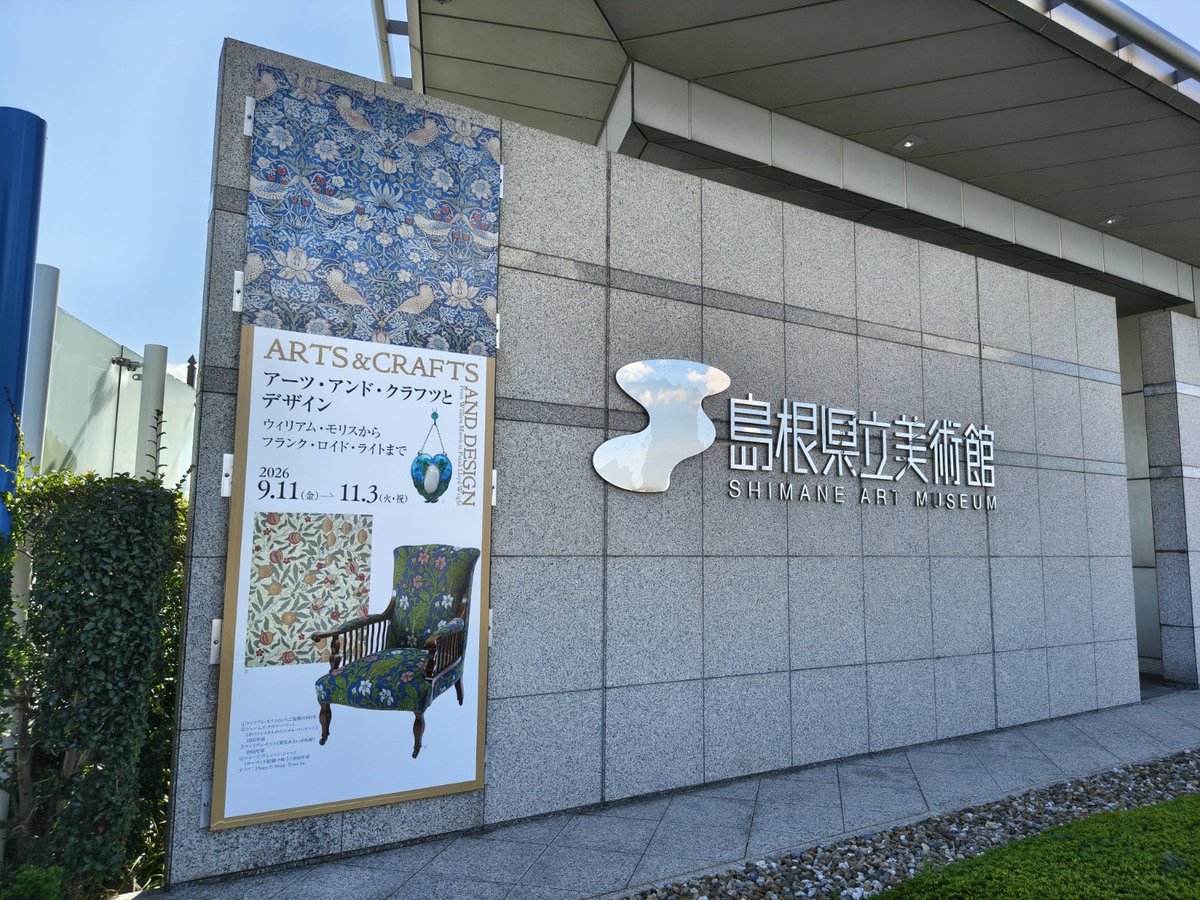 flsp's tweet photo. 松江来訪目的その2は島根県立美術館でございました。テキスタイル類だけで無く、ケルムスコットプレスの本も展示されてたのが個人的に嬉しかった。あと最後の方にルイス・C・ティファニーの作品があったの、松江的にポイント高い。 https://t.co/lbowRfLDbN