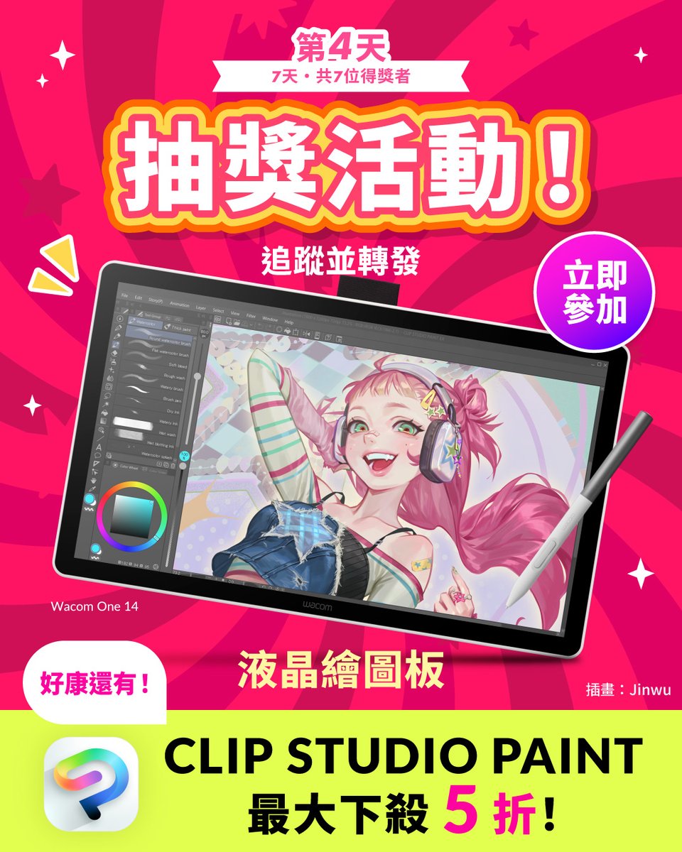 clipstudiopaint's tweet photo. 液晶繪圖板天天抽

每天贈送液晶繪圖板✨
共有7次機會。

每天抽出1位幸運兒贈送液晶繪圖板。
只要追蹤帳號＆轉發此貼文即可。任何人都能多次參加。
10/15下午4點（GMT+8）止
https://t.co/2eSWOQpEu9 https://t.co/BDYJN32mSA