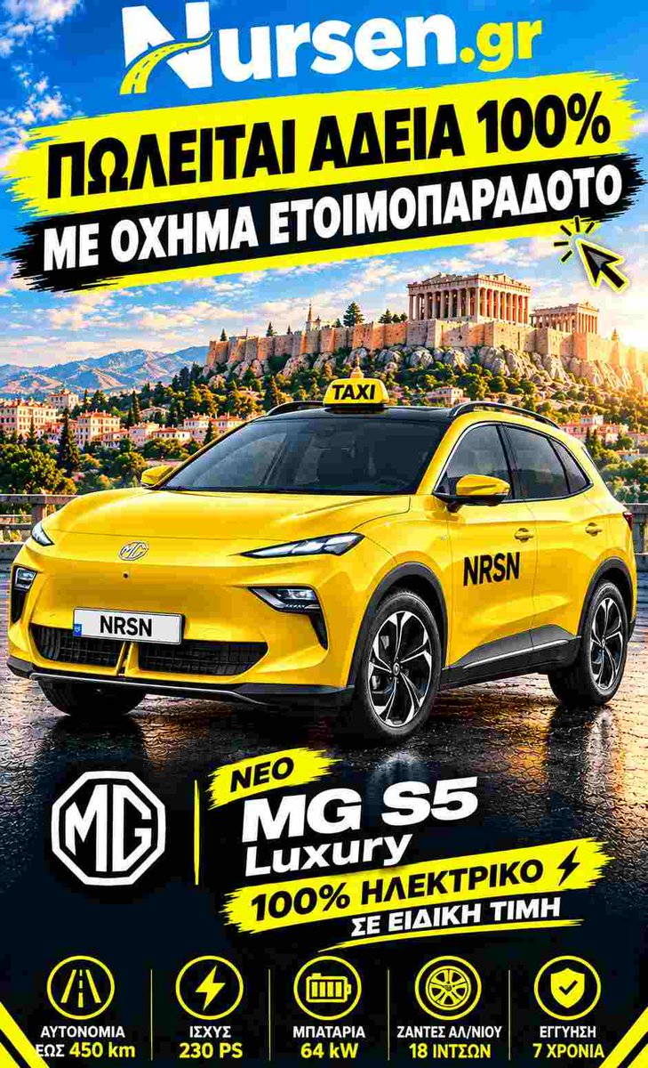 MELOS12700623's tweet photo. Πωλήσεις > https://t.co/jcGcluCUUW
#taxi #taxidriver #usedtaxidealers #taxidealer #taxigreece #athenstaxi #evtaxi #freenow #teslataxi #teslagreece #electriccar #evcharging #bydgreece #evs #incharge ​#smartgreece https://t.co/zik0PuJDSS