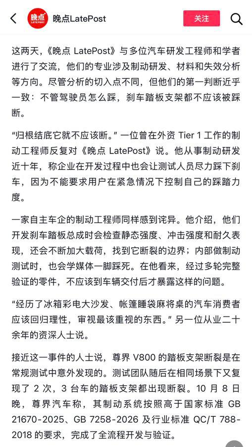 xiaodaoshiya's tweet photo. 国内媒体《晚点 LatePost》对话9位汽车工程师和专家，对于懂车帝踩断三根尊界刹车踏板的事件，他们的第一判断近乎一致：不管驾驶员怎么踩，刹车踏板支架都不应该被踩断。

因为是匿名，所以都放开了说。🫣 https://t.co/95wGzA7NKe