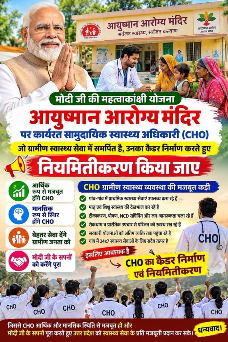 awadwa's tweet photo. माननीय मुख्यमंत्री @myogioffice जी, CHO को केवल आश्वासन नहीं, उनके भविष्य की स्पष्ट रूपरेखा चाहिए। स्थायी CHO कैडर, ₹4,800 ग्रेड पे और PBI का मूल मानदेय में विलय पर सरकार अपना आधिकारिक रुख स्पष्ट करे। 
@myogiadityanath @myogioffice
#UPCHOPermanentCadre #UPCHOCadreFormation https://t.co/KUrbsXapeN