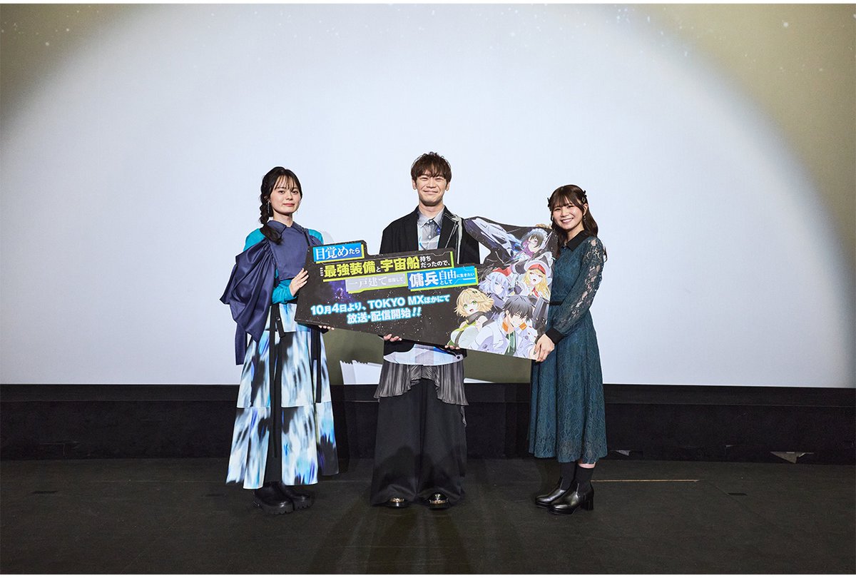 animatetimes's tweet photo. 「今後は…のことをミミと言います」

稲垣さんの指摘に古川さんタジタジ!?

秋アニメ『目覚めたら最強装備と宇宙船持ちだったので、一戸建て目指して傭兵として自由に生きたい』
先行上映会レポート

#めざめざ #最強装備 #古川慎 #稲垣好 #永瀬アンナ

https://t.co/ThUSyrROG3 https://t.co/fIF6xQIqa0