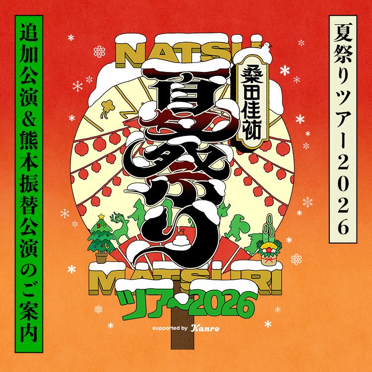 sasfannet's tweet photo. ／
#桑田佳祐 #夏祭りツアー2026
 supported by カンロ🏮
📣熊本振替公演・追加公演のご案内
＼

大変お待たせいたしました🙇‍♂️
今年8月の開催を見送らせていただいておりました熊本公演ですが、この度、会場設備の一部復旧による安全確保と会場および関係各所とのスケジュール調整がついたことを受け、振替公演の実施が決定いたしました👏✨

8月の熊本公演にご当選の方へ振替受付のご案内をお送りしておりますので、サクチケからのメールをご確認ください✉️

また、愛知・大阪・横浜の3会場計7公演💁‍♀️
追加公演の詳細も発表いたしました🙌

“夏祭り”はまだまだ終わりません💫
詳細は特設サイトをご覧ください！

☑️https://t.co/ZSJVakSeHb