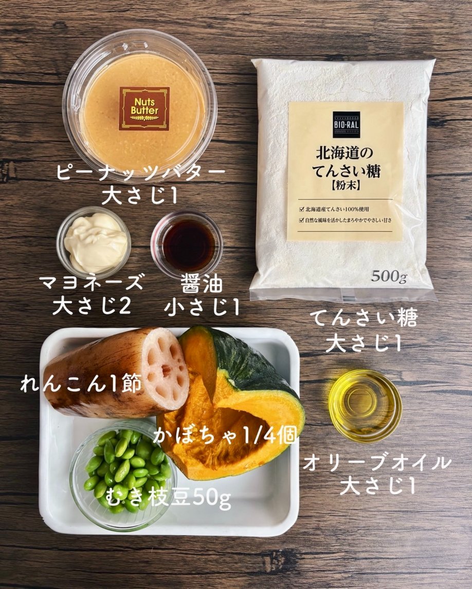 lifecorp_jp's tweet photo. ╔══════════════════════╗
🥜10月の #ピーナッツバターレシピ🥜
╚══════════════════════╝

＼かぼちゃとれんこんのデリ風サラダ／

ほくほくのかぼちゃと、
シャキシャキとしたれんこんの食感が楽しい🎃
マヨネーズにピーナッツバターのコクと
てんさい糖のやさしい甘さをプラスしました🙌

#ピーナッツバター #スーパーライフ
