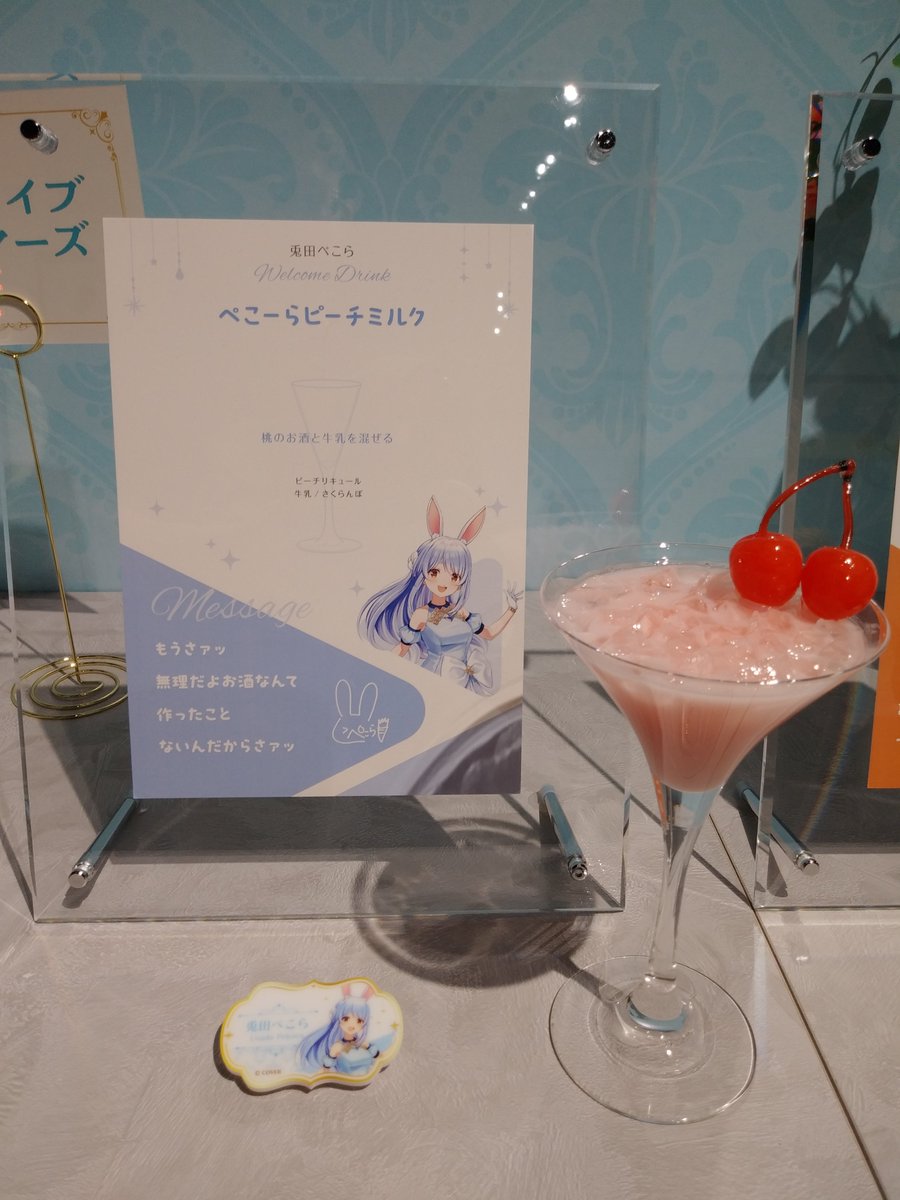 makura_kawa's tweet photo. #ホロライブからの招待状 
３期生のウェルカムドリンクです！
ぺこちゃんハマってますね https://t.co/7AOpFiFlbe