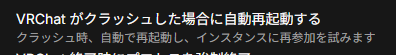 CatOptic7's tweet photo. よく起きたらVRC落ちてたって投稿みるけどVRCXいれとけば落ちたときに自動で再起動＆インスタンスにもどしてくれるのでおすすめ
プラベでも自動で戻してくれる https://t.co/hZhZ1aq4Kv