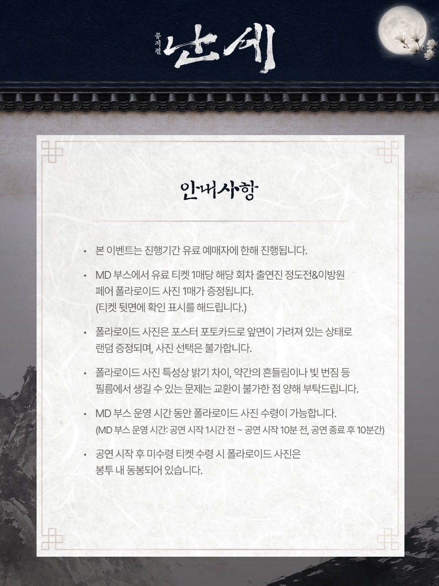 kontentz's tweet photo. [#난세]

페어 폴라로이드 증정 데이 🌔

✔️ 10/28(수) 20:00
✔️ 10/29(목) 20:00
✔️ 10/30(금) 20:00

* 자세한 내용은 이미지로 확인해 주시기 바랍니다.

_
뮤지컬 <난세>
2026.09.08 - 11.29
NOL 서경스퀘어 2관 https://t.co/bGqX8AKwC0