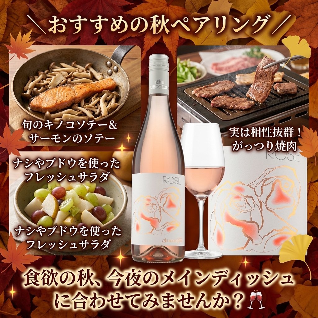 BulgariawineJP's tweet photo. 🍁 秋の晩酌がもっと贅沢になる、万能ロゼ 🍁

雑誌『ワイン王国』で最高評価の5つ星を獲得した「ブルゴゾーネ ロゼ」が期間限定でお得に✨

実はこのロゼ、秋の旬食材と相性抜群なんです！ 雑味が少なく澄んだ味わいは、食材豊かな秋の味覚を引き立てます🥂

　https://t.co/zaOWDEFdAA https://t.co/Fz0oLCt7MA