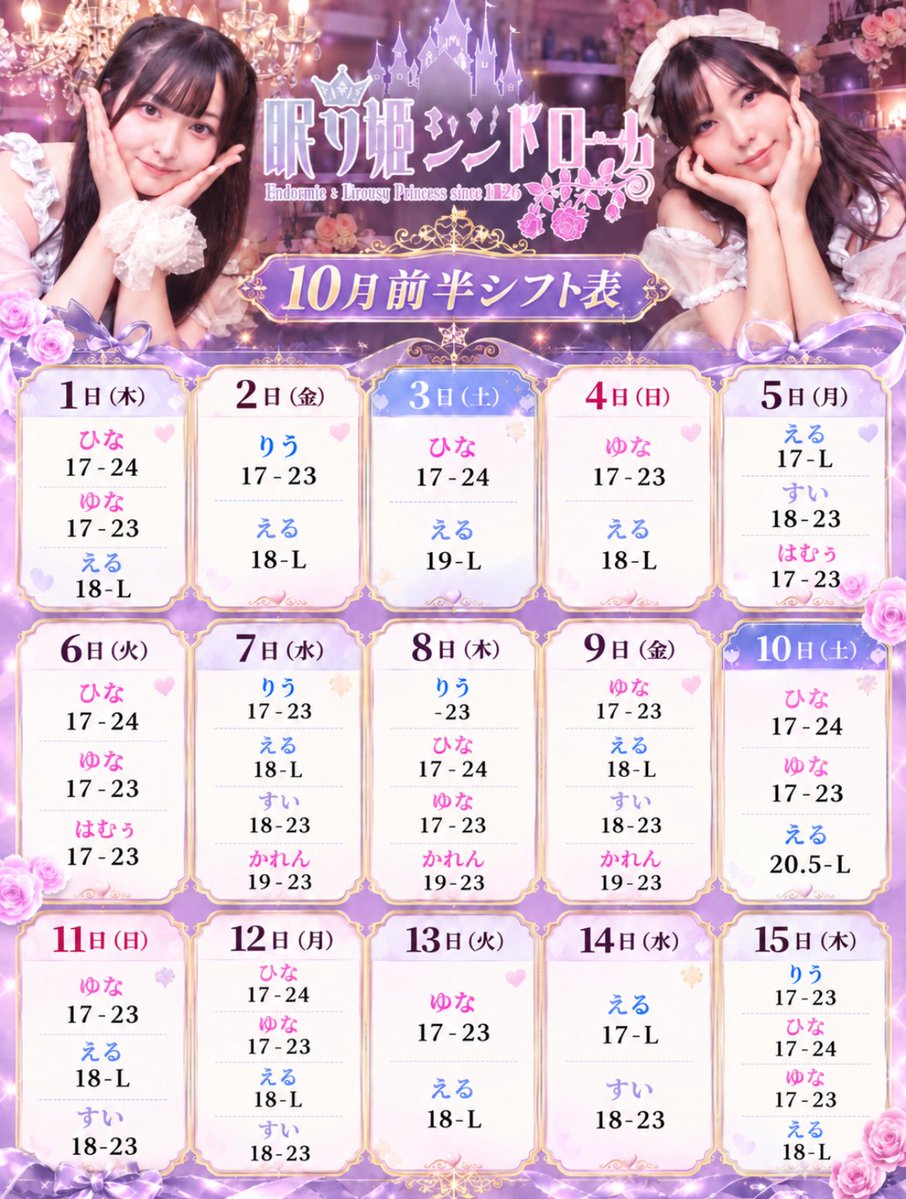 Nemu_syn_akb's tweet photo. ✨10月11日 出勤キャスト✨

💚ゆな17-23
🧡える18-L
💙すい18-23 https://t.co/asgOgBSbBH