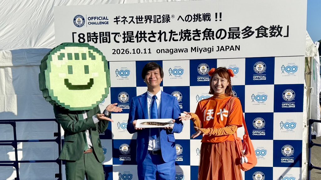 BANGBANGsendai's tweet photo. 🐟女川町で新ギネス世界記録™誕生🐟

本日行われた「おながわ秋の収獲祭2026」にて、「８時間で提供された焼き魚の最多食数」のギネス世界記録™が誕生✨

ことし町制施行100周年を迎える女川町は多くの人で盛り上がっていました‼️

クルー3人も旬のサンマを味わいました🐟 https://t.co/uMct6runDz