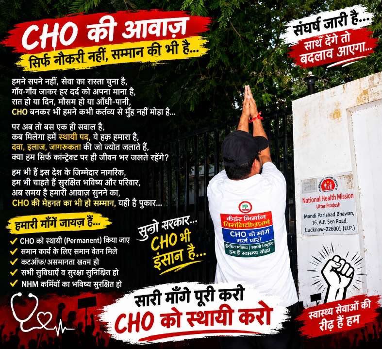 DineshS08033559's tweet photo. "खून के आंसू रो रहा है आज आपका हर एक 'योद्धा' हुजूर,
हमें परमानेंट कर दीजिए, अब संविदा का दर्द सहना है नामंजूर।"
@CHOregularCaddre #UPCHO #UPCHOCadreFormation 
#UPCHOpermanant 
@myogiadityanath @JPNadda @nhm_up @mpbrijeshpathak @narendramodi @myogioffice https://t.co/ipIjjWs8tM