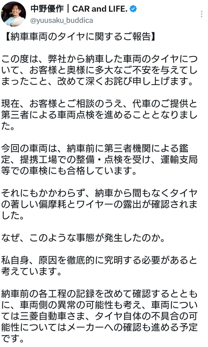 eri_jaa2030's tweet photo. 自動車メーカーやタイヤメーカーは全く関係ないと思う…

毎度毎度、不都合な事があると、素直に非を認める素振りはするものの、『言い訳』みたいなことをツラツラと述べるタイプの方ですね…

自動車メーカーやタイヤメーカーまで巻き込んでしまうあたり、経営者としての資質を疑ってしまう…

販売前にクルマの状態をしっかり確認、点検していれば十分に防げた事案かなと思いますけど…

今回の件は、事故歴の有無、タイヤ交換、アライメント調整で良かったのではないでしょうか？