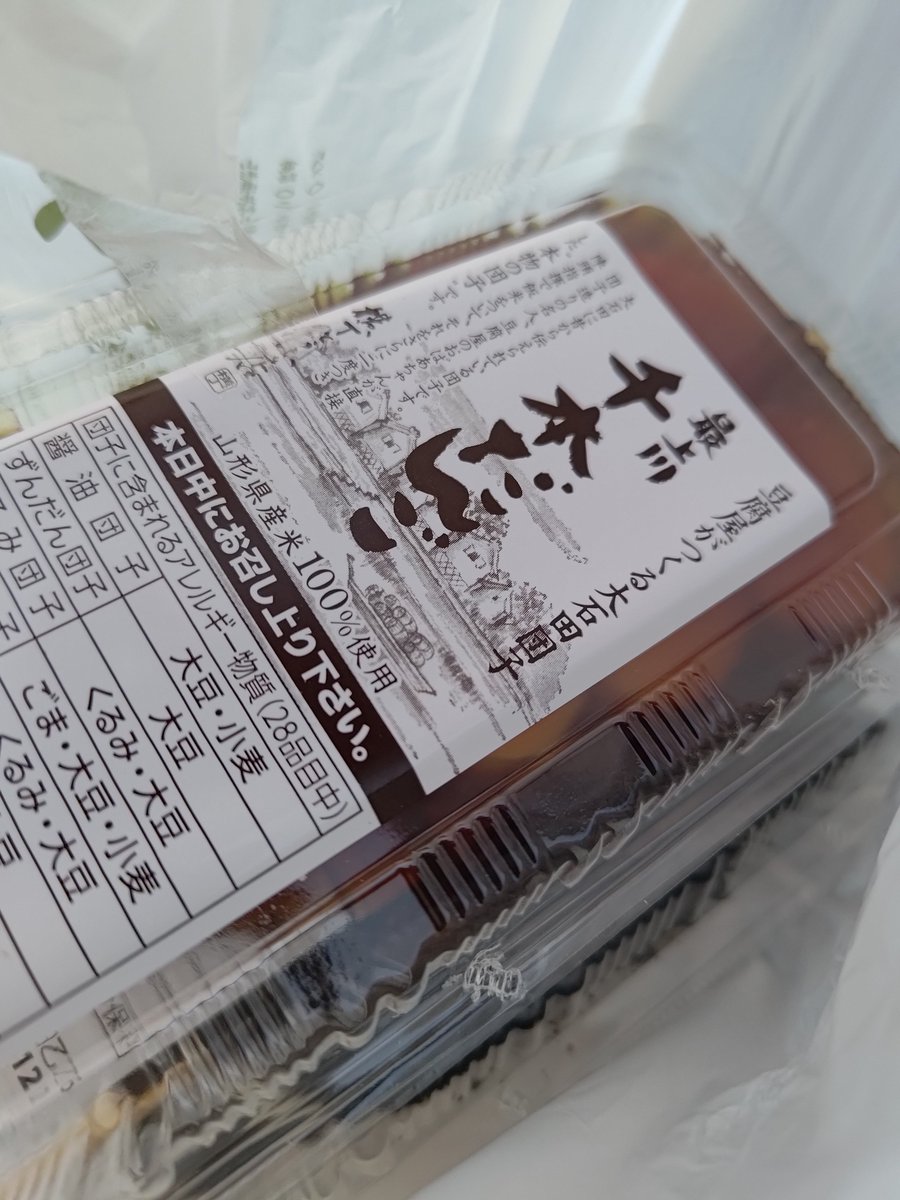 25momonga's tweet photo. 最上川千本だんご https://t.co/Vx3LrxcbhS