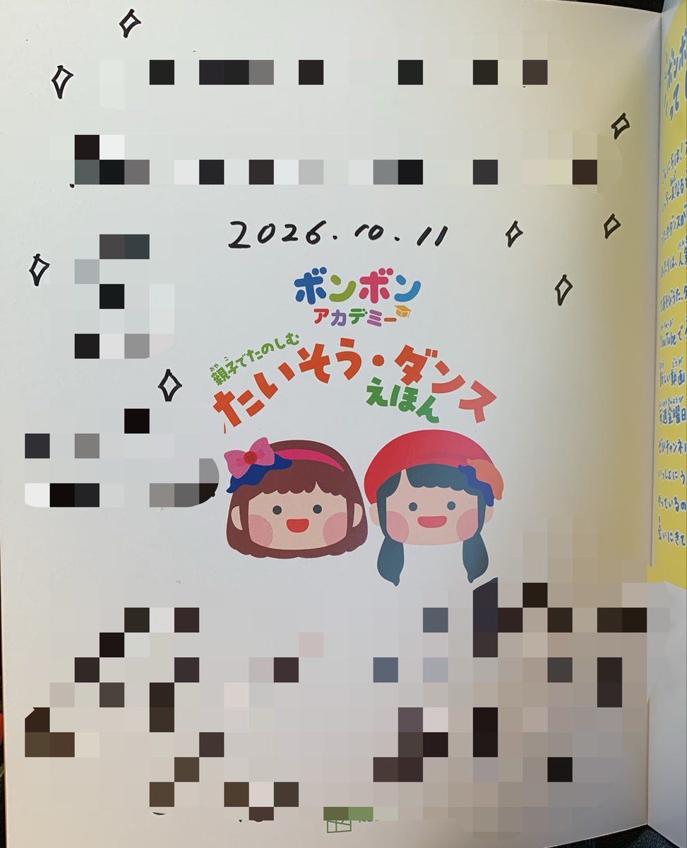 nazu72610's tweet photo. ボンボンアカデミーのショーで、サイン本をいただきました…！！✨️

息子はご本人を目の前にすると緊張+「ほんものだ…」と固まってしまうのでガチガチw

でも赤ちゃんの頃から子ども向けのうたが流れるテレビは全く見ずにいたところを、いちなるちゃんだけはガン見で大喜びで見て育った、 https://t.co/UZvSsG1Enn