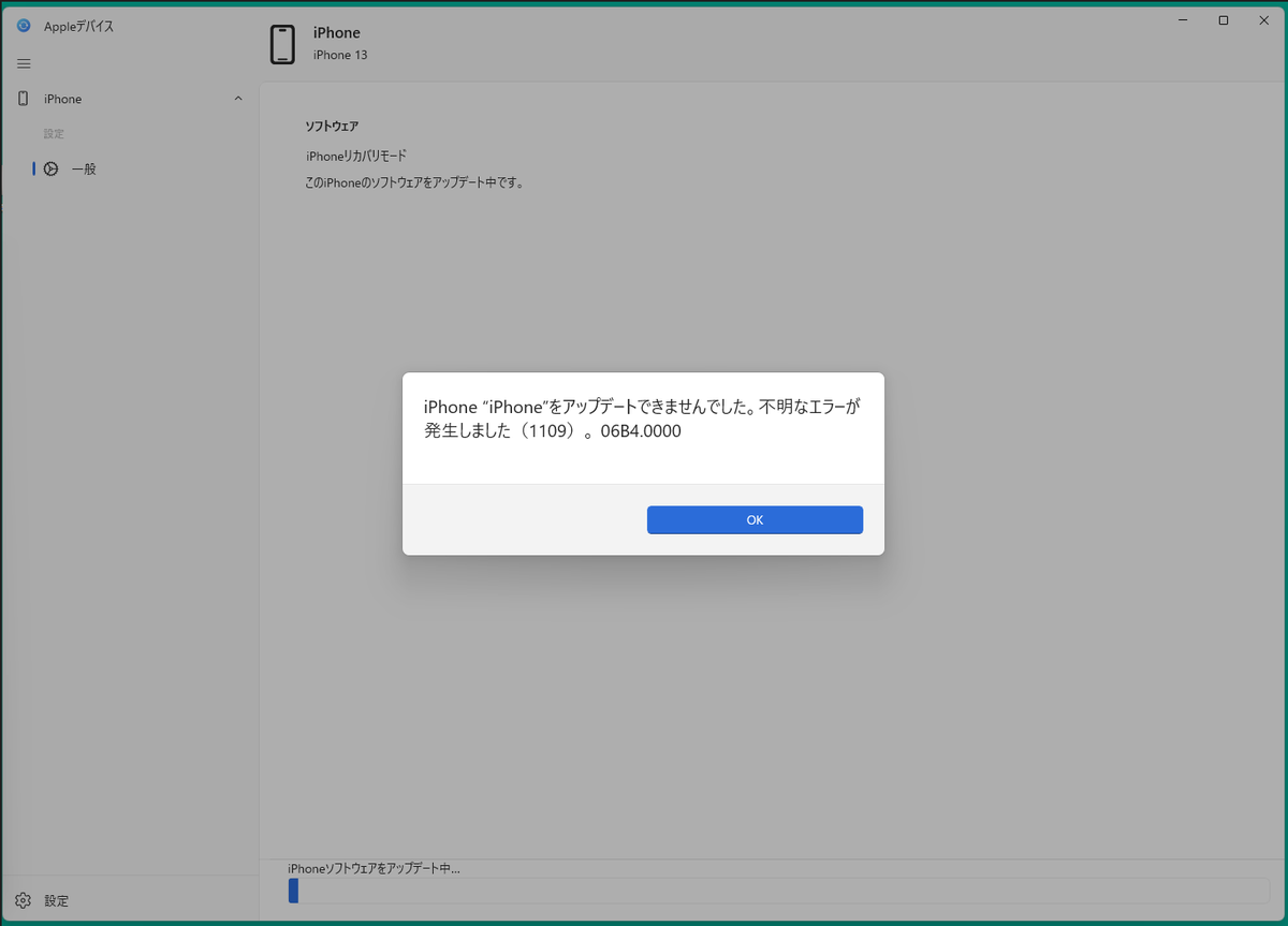 kurotre3's tweet photo. iPhoneアップデート中のトラブルで疲弊中。作業中、ん？と思うことが何度もあり気づきべきでした。
１．Windowsの「Appleデバイス」でバックアップ（3度目で成功）
２．アップデートがあると表示（無いはずだけれど）されたのでアップデートしたら、途中でフリーズ。強制再起動しか受け付けない。 https://t.co/8mEYW8unkD