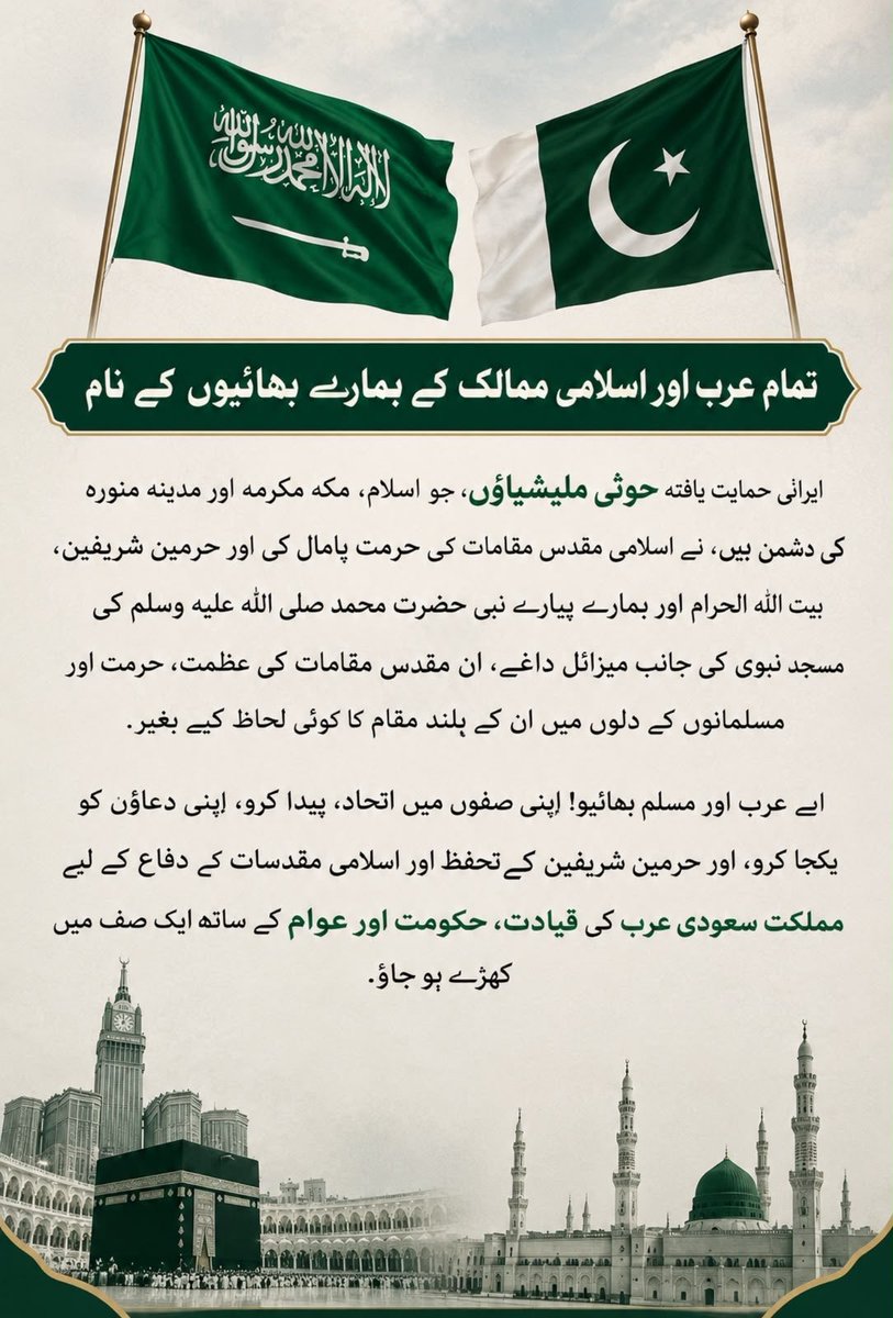 fahad_a_i's tweet photo. 🟥To, our great Pakistanis brothers 
🟥 #Mecca and #Medina under Iranian &amp; Al Houthi terrorist attack 
🟥 MECCA  CALL  YOU #Muslims 
#IslamAbad
#Karachi 
#Lahore 
@NAofPakistan
@IslamabadNowpk
@islamabadpost https://t.co/0IvuRAyObW