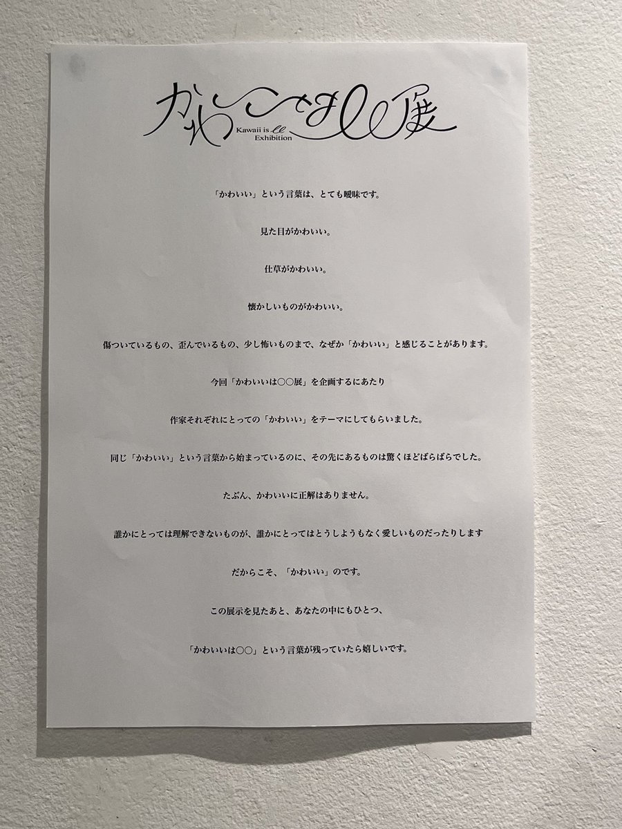 Togee_3939's tweet photo. 【かわいいは〇〇展】

推しMVで好きになった
くろうめ先生の展示…!!
入った瞬間にやけ止まらんかった
沢山もりみち君のMV作ってください🦩 https://t.co/VDX70dSDrn