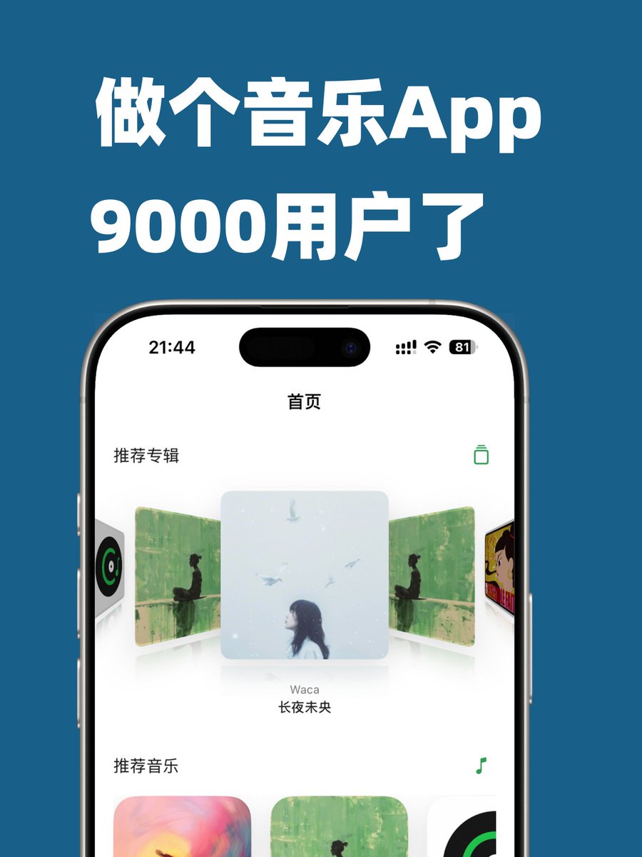 ayunpro's tweet photo. 做了一个音乐App，9000用户了。
看了下iPhone端后台，就已经有9000用户了。
Waca。不少朋友说，这是iPhone和Android体验最好的本地音乐播放，保持好看优雅，极简设计。同时支持各种音乐源，比如Navidrome、Nas音乐等。还有音乐可视化，音乐驱动3D粒子舞动，非常惊艳。
经过多版本迭代，已经支持iPhone、Android、iPad、Mac、Watch手表了。