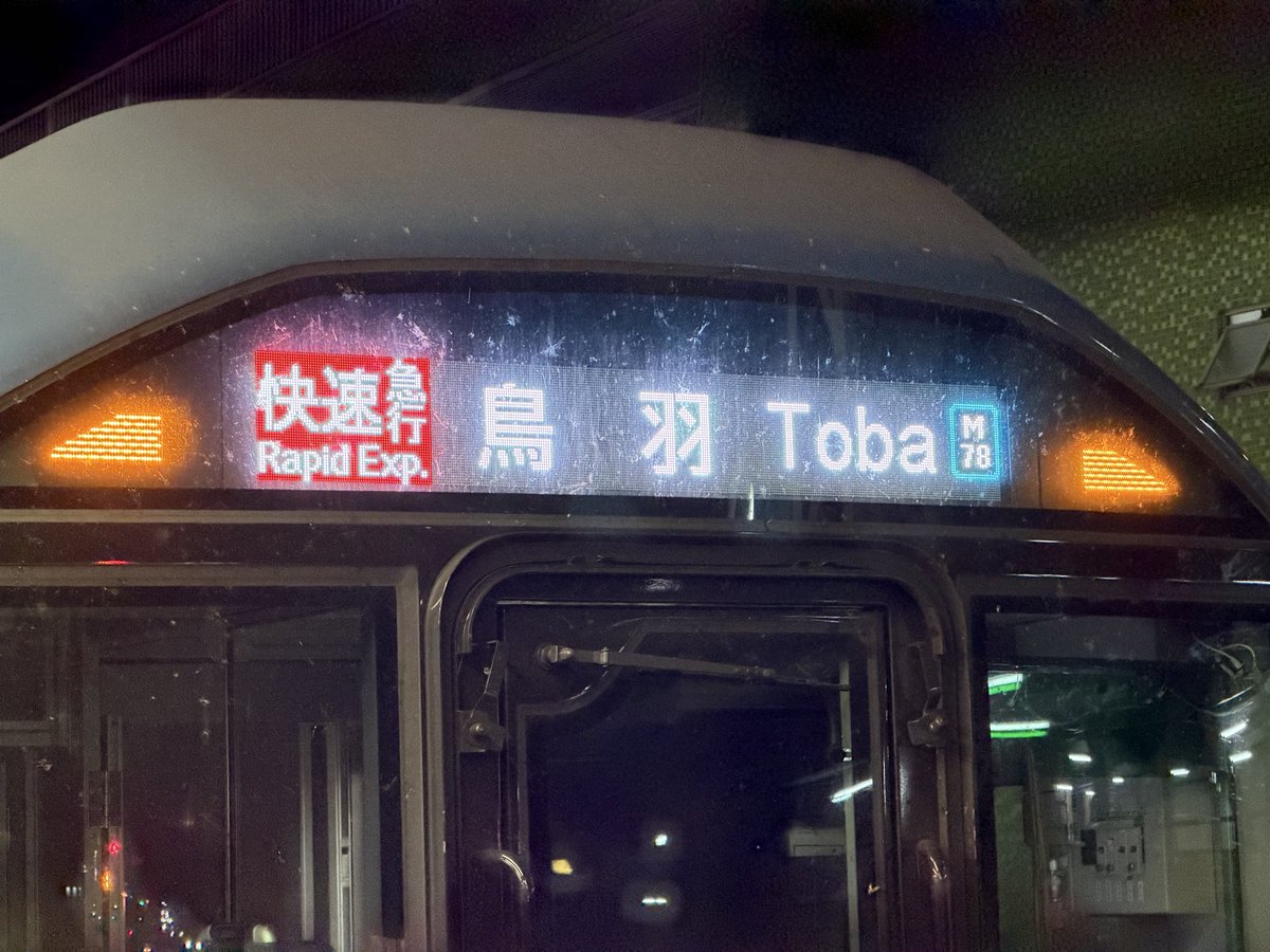 maromaro_tabi's tweet photo. 連休の日たまたま鳥羽まで行く新車🚃
乗っていないけどたまたま見れた https://t.co/Nt7j9xkHV7
