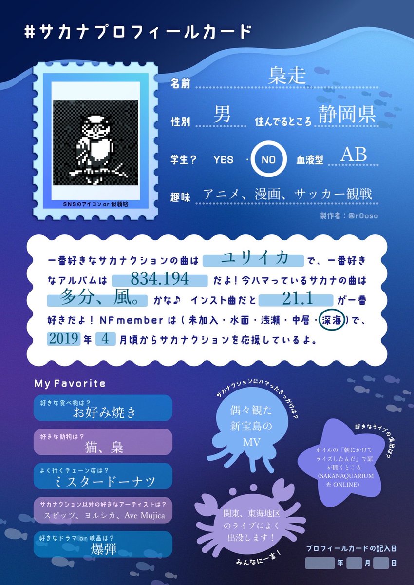 shiwasudec's tweet photo. 素敵なプロフィールカードお借りしました！よろしくお願いします！
#サカナプロフィールカード https://t.co/xGJ2rUWUox