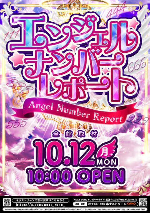 yakumanchan_'s tweet photo. 【🌸明日の告知🌸】＼＼\\٩( 'ω' )و //／／

- - - - - - - - - - - - - - - - - - - - - - - -
日時┆10月12日(月) 9:30«抽選»⏰
場所┆ #ダスラー津幡店 様🔰【石川県】

👇🏻👇🏻👇🏻👇🏻👇🏻👇🏻👇🏻👇🏻👇🏻👇🏻👇🏻👇🏻

はじめましてのダスラー津幡店様へ
お邪魔させていただきますっ🧏🏻‍♀️🤍
．
一昨日、今日と盛り上がってるので
明日もビックウェーブに乗りたい🌊🏄‍♀️!!

そして、そして・・・↓

       ＿＿＿〖💡𝐩𝐨𝐢𝐧𝐭✍️〗＿＿＿

✅エンジェルナンバーレポート取材🪽🔎

✅6日に✨️新台入替✨️したばかりっ☝🏻 ͗ ͗

✅10月は『進取果敢‼️』

🤍━━━━－－ 新台情報 ────

《📍スロット🎰》

◾︎ミリオンゴッド神々の軌跡«6台»
◾︎獣王 «3台»
◾︎パリピ孔明 «2台»
◾︎モンハンサンブレイク «1台»

✴️抽選時間は9:30〜⏰

店舗様𝕏 ⇒ «@dasullaer »

\  フォロー＆チェック✅👀✨️✨️✨️ /

明日は全力で行きますよ〜っ‼️
石川県の皆様、常連様、ﾌｫﾛﾜｰちゃん
よろしくお願いいたします🙇‍♀️🌸

〈PR〉