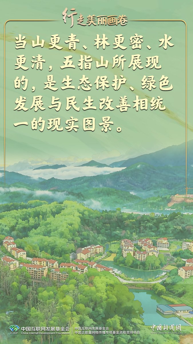 CNS1952's tweet photo. 【#行走美麗畫卷｜海南五指山：把熱帶雨林護得更好】五指山層巒疊翠、林海綿延。作為海南熱帶雨林國家公園核心區域，這裡林深水長、草木繁盛，是中國重要的熱帶生物基因庫之一。
2022年4月，習近平總書記在海南考察時指出，“熱帶雨林國家公園是國寶，是水庫、糧庫、錢庫，更是碳庫，要充分認識其對國家的戰略意義，努力結出累累碩果。”
守護這片熱帶雨林，留住的不只是滿眼青綠。近年來，五指山持續加強生態系統保護和修復，保育生物多樣性，讓珍貴自然資源得到更嚴格完整的保護，也讓良好生態成為當地發展的重要底色。
從護好一片林，到守護完整生態系統，綠意不斷延展，生態價值持續顯現。山更青、林更密、水更清，人與自然和諧共生的圖景愈發清晰。
今天的五指山所展現的，是生態保護、綠色發展與民生改善相統一的現實圖景。把熱帶雨林護得更好，讓這片青山綠水成為海南面向未來的長遠優勢。