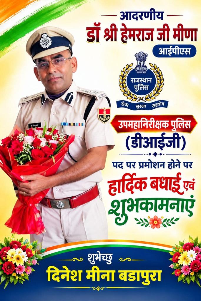 DineshKumar_INC's tweet photo. आदरणीय डॉ श्री हेमराज जी मीणा आईपीएस का उपमहानिरीक्षक पुलिस (डीआईजी )पद पर प्रमोशन होने पर हार्दिक बधाई एवं शुभकामनाएं
@PoliceRajasthan 
@hemraj_ips https://t.co/tO2XOIRlUU