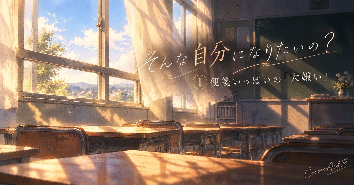 cocoroAid's tweet photo. 小学四のころの辛い体験をとおして、自分への投げかけてた言葉。そんな記事を書きました。🌿そんな自分になりたいの？① 便箋いっぱいの「大嫌い」｜cocoroAid @cocoroAid https://t.co/JI8MsckGZJ https://t.co/xvX75mVkwb
