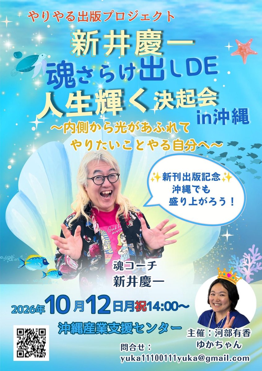 arayoshi39's tweet photo. どうしてもきてほしーー

沖縄でたましーさらけ出そーー！！

主催ゆかちゃん司会なおみちゃんの2週連続コンビや

https://t.co/ijQ3kwxkuC https://t.co/9cRGhlPFuh
