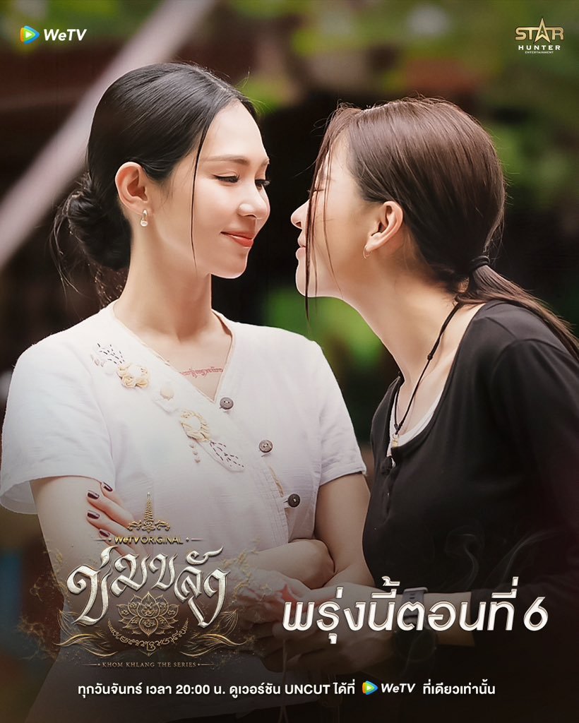 JamxxxxBF's tweet photo. Mae fell first
Phor fell harder  🤍🤍

Monday pls come faster

#ข่มขลัง
#puinoonbint
#KhomKhlangTheSeries https://t.co/I6TUBteJgj