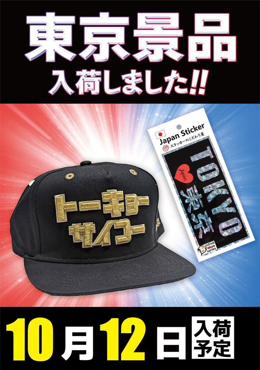 Dee4153621's tweet photo. 絶対に譲れない週末がココにある!!!
✨12日【月】✨
🔥東京景品入荷🔥
🔥東京喰種＆甘デジ一攫千金調査隊取材🔥
‼️朝10時開店‼️

🆕月曜日はおすすめ一新🆕
・東京喰種シリーズ👊 
・ｿｰﾄﾞｱｰﾄ･ｵﾝﾗｲﾝｼﾘｰｽﾞ🔫
・海物語シリーズ🌊
・ﾈｵｱｲﾑｼﾞｬｸﾞﾗｰEX🤡

9時50分より抽選開始 https://t.co/C0sziEvzQB
