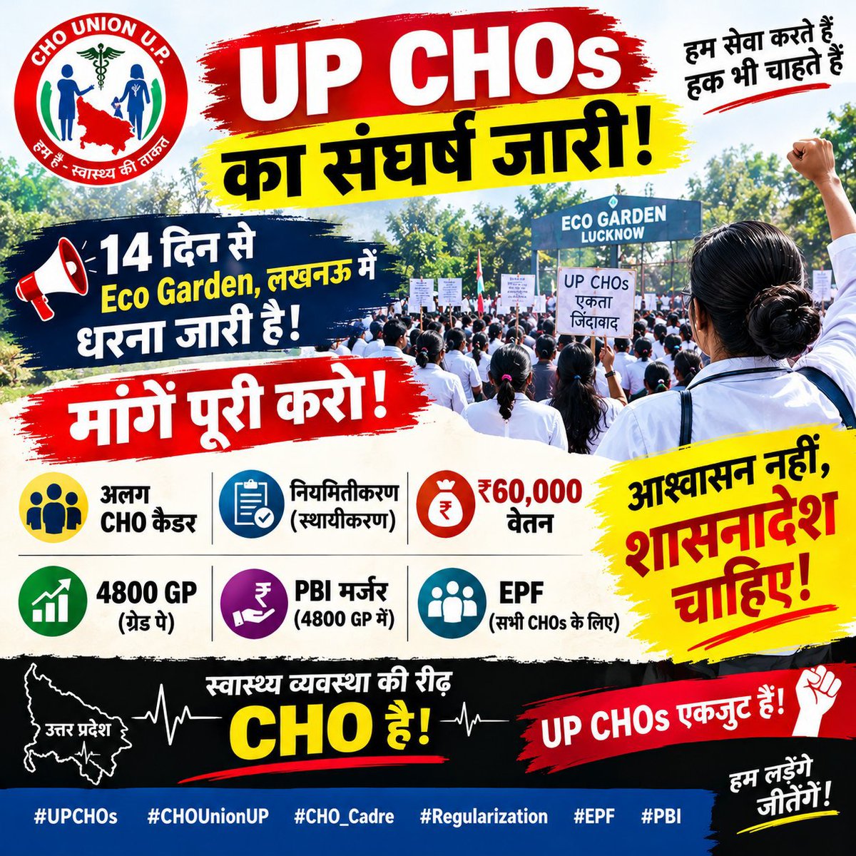 RishuSingh8211's tweet photo. ✊ UP CHOs का संघर्ष जारी!

मांगें पूरी करो— CHO कैडर, नियमितीकरण, ₹60K वेतन, 4800 GP, PBI मर्जर व EPF

🔥 आश्वासन नहीं, शासनादेश चाहिए!
@myogiadityanath
@brajeshpathakup
@yadavakhilesh
@samajwadiparty
@Prachi59392628
@InfoDeptUP
#UPCHOs #CHOUnionUP #UPNHM #Regularization  #PBI https://t.co/w1v6RrkWjo