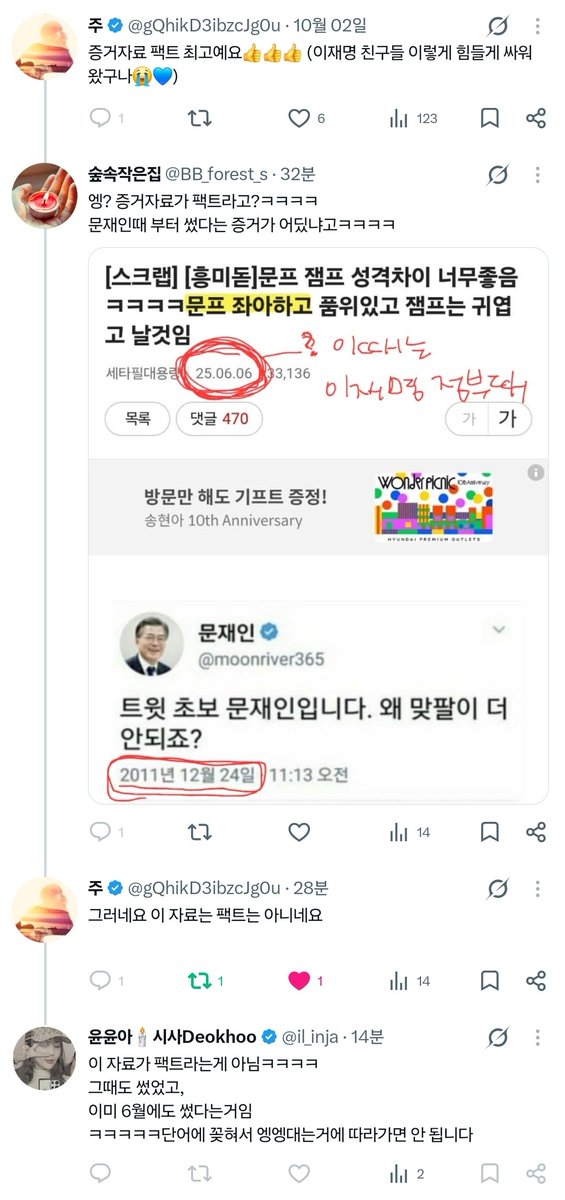 BB_forest_s's tweet photo. 이재명 지지자 주작 선동 보세요
^좌아하게^라는 단어를 문재인때부터 썼다며
올린 글은 문재인 대통령이 11년의 트윗을 캡쳐해서 올린 25년 6월 6일 글임
11년에 문재인 대통령이 ^좌아^라는 말 쓴 적 없고
25년은 이재명 정부시절이고
결국 문재인 정부때인 17년부터 22년 글은 올리지도 않음 https://t.co/kofKc5YmFz