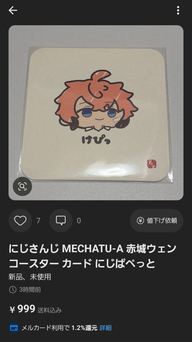 totto_11w's tweet photo. 【 注意喚起 】

前回と本日のイベントにて無料配布としておりました紙コースターがメルカリで転売されているとのご連絡をいただきました。
絶対に購入しないようお願いいたします。
また通報のご協力をいただけますと幸いです。

https://t.co/X5Rn4PWWHZ https://t.co/lmb1cAh3C4
