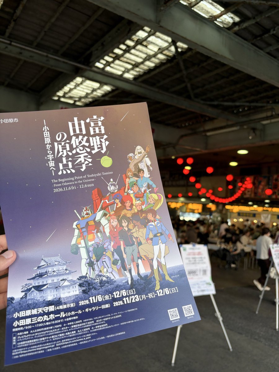 tomino_b_point's tweet photo. 本日より各所にてチラシ配布、ポスター掲示開始！
ただいま小田原漁港で開催中の「港の夜市大作戦」でも配布中！
やはりこのキービジュアルは来場者の目を惹いてます！ https://t.co/i5wnABgquc