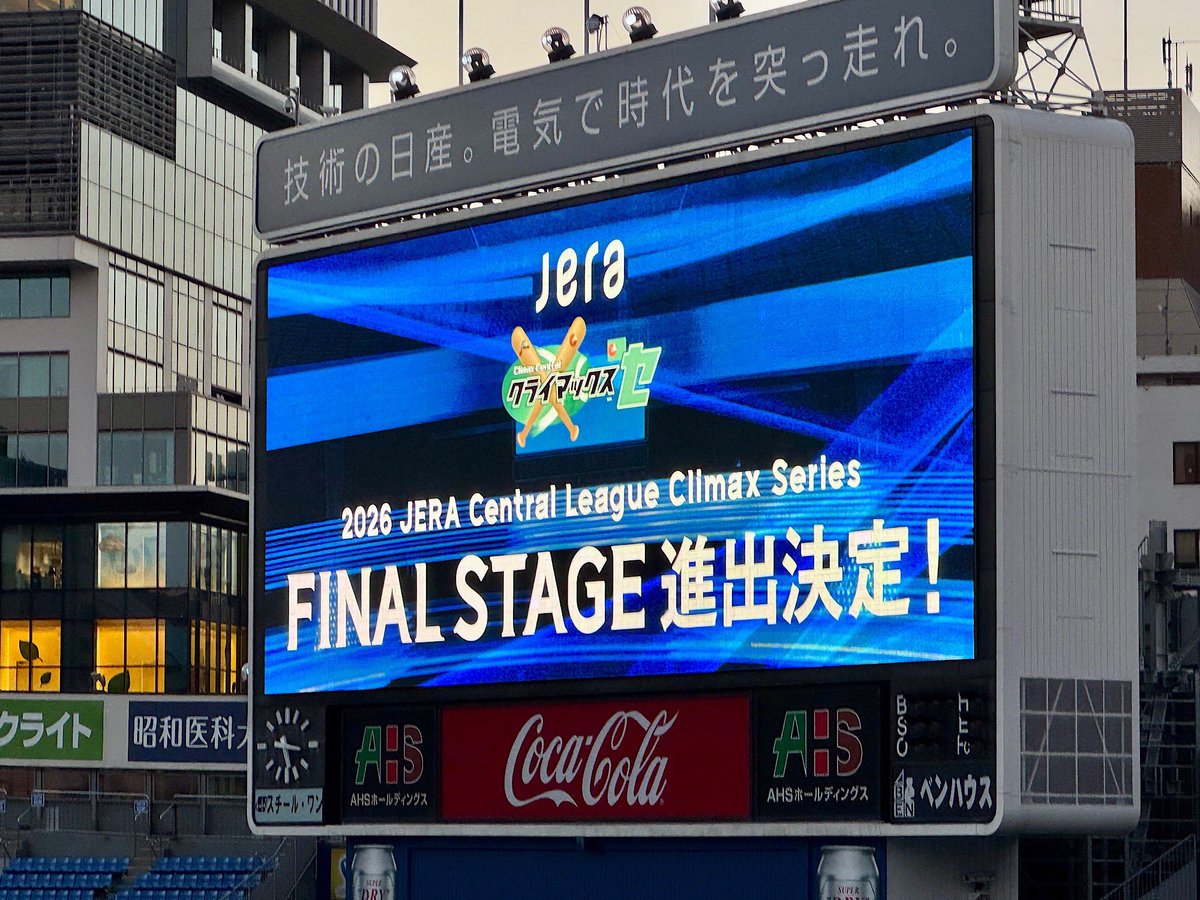 niconico_sports's tweet photo. いざFINAL STAGE！

※今日のハマスタパブリックビューイングは2.3万人とのこと

#baystars https://t.co/BsC6h47JYV