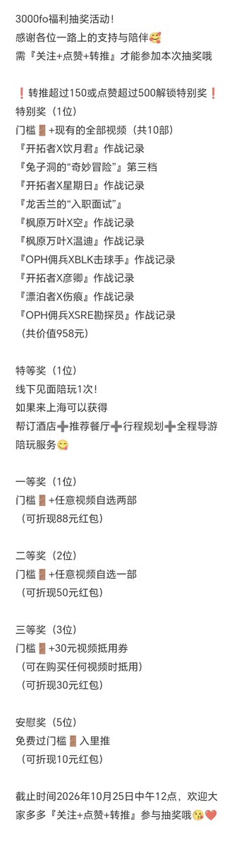 TianchenLeoOvO's tweet photo. 3000fo啦，感谢大家的支持！

现在是❗️福利抽奖活动❗️
奖项如下图P1，欢迎大家『关注➕点赞➕转推』参与抽奖哦🥰

过🚪50可入里推，获得所有视频的🔞预览图包，同时购买所有完整视频都有八折，视频全部打包还有折上折
欢迎大家私信过门槛&amp;购买视频😋
（P2是视频预览，P3&amp;P4是价目表） https://t.co/MOXvVexwrr