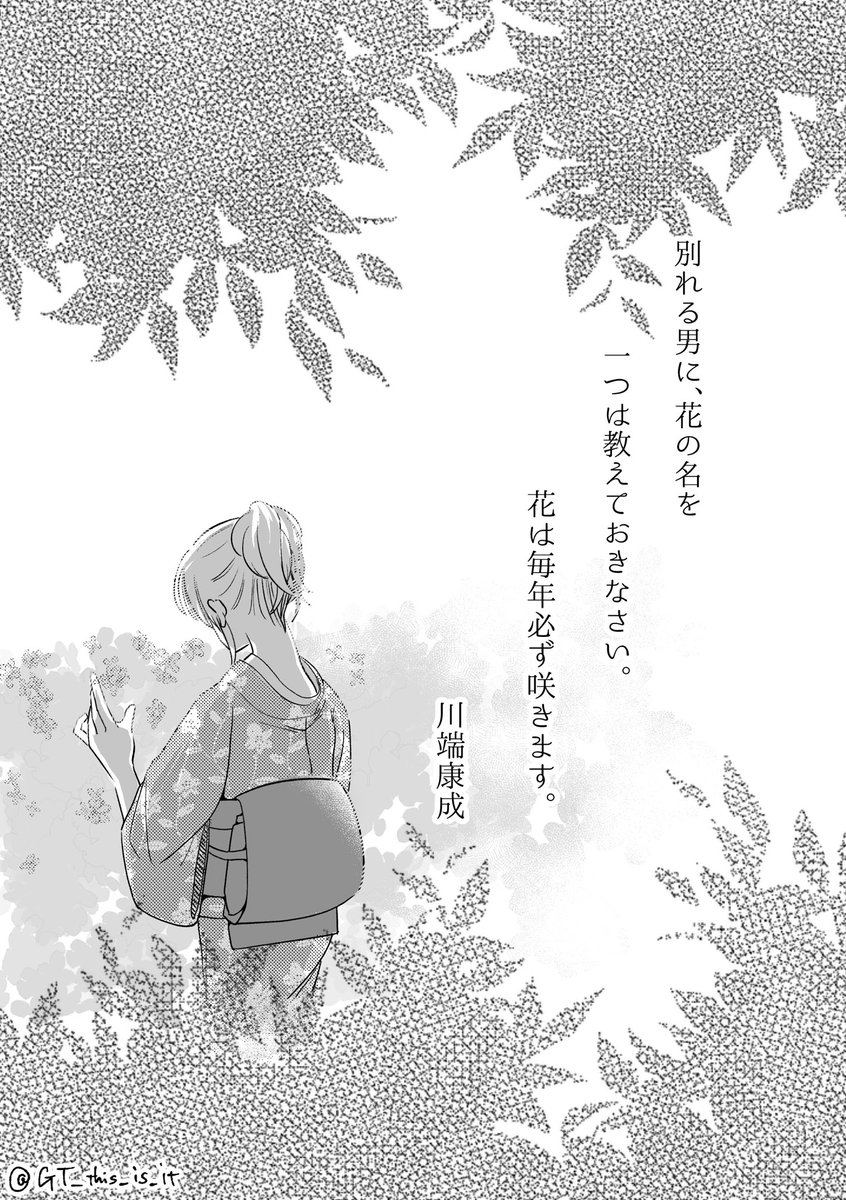 GT_this_is_it's tweet photo. 別れる男に、花の名を(1/2)
#おうちで土ミツプチオンリー https://t.co/FUXsb8Qrzp
