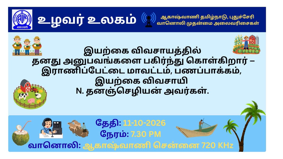airchennai's tweet photo. #farmer #Agriculture #farming #kisanvani #moafw https://t.co/CACCCXzKBH